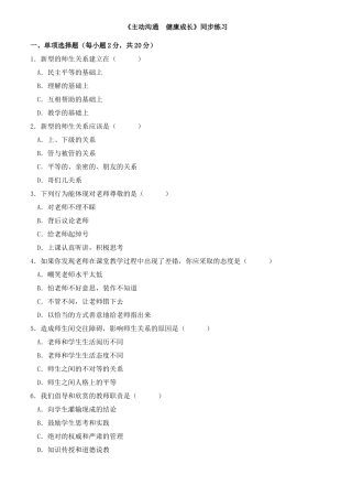 《主动沟通 健康成长》同步练习