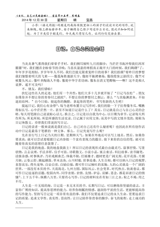 日记，自己心灵的会晤李明春