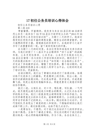 17初任公务员培训心得体会_3