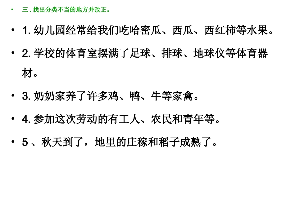 病句之分类不当【用】_第3页