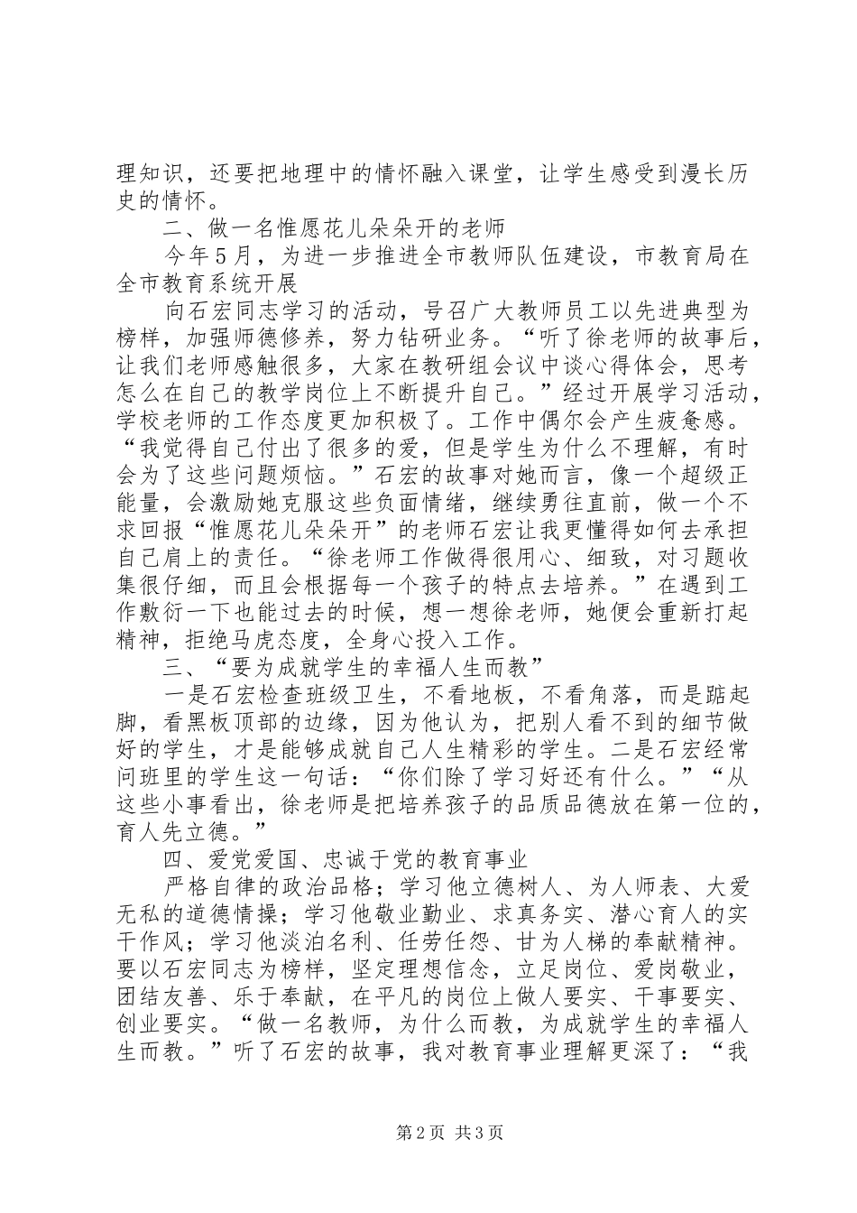 学习王正宏警察先进事迹心得体会_第2页