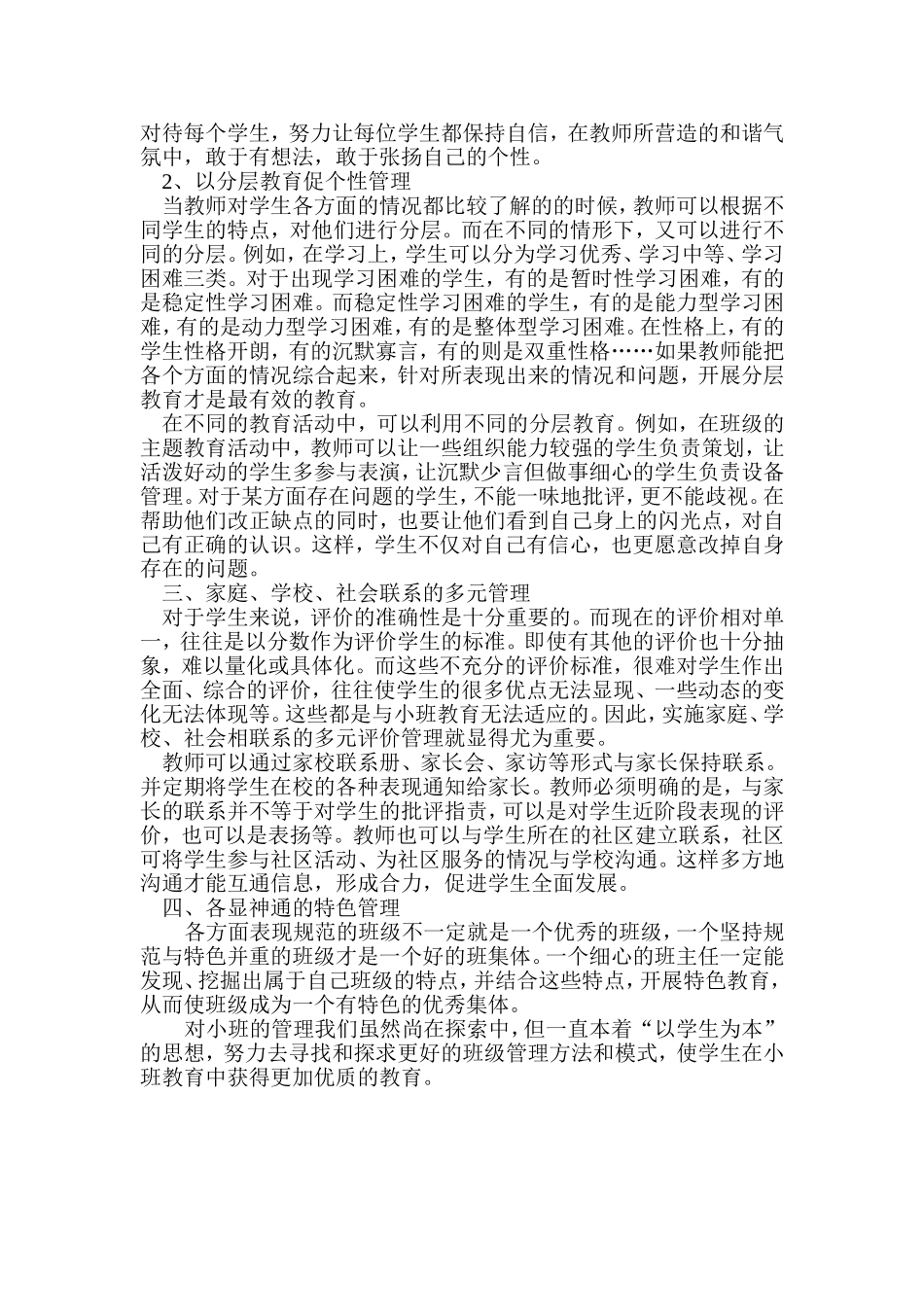 小班班级管理的艺术_第2页