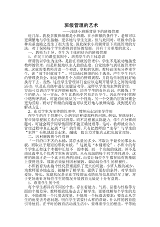 小班班级管理的艺术