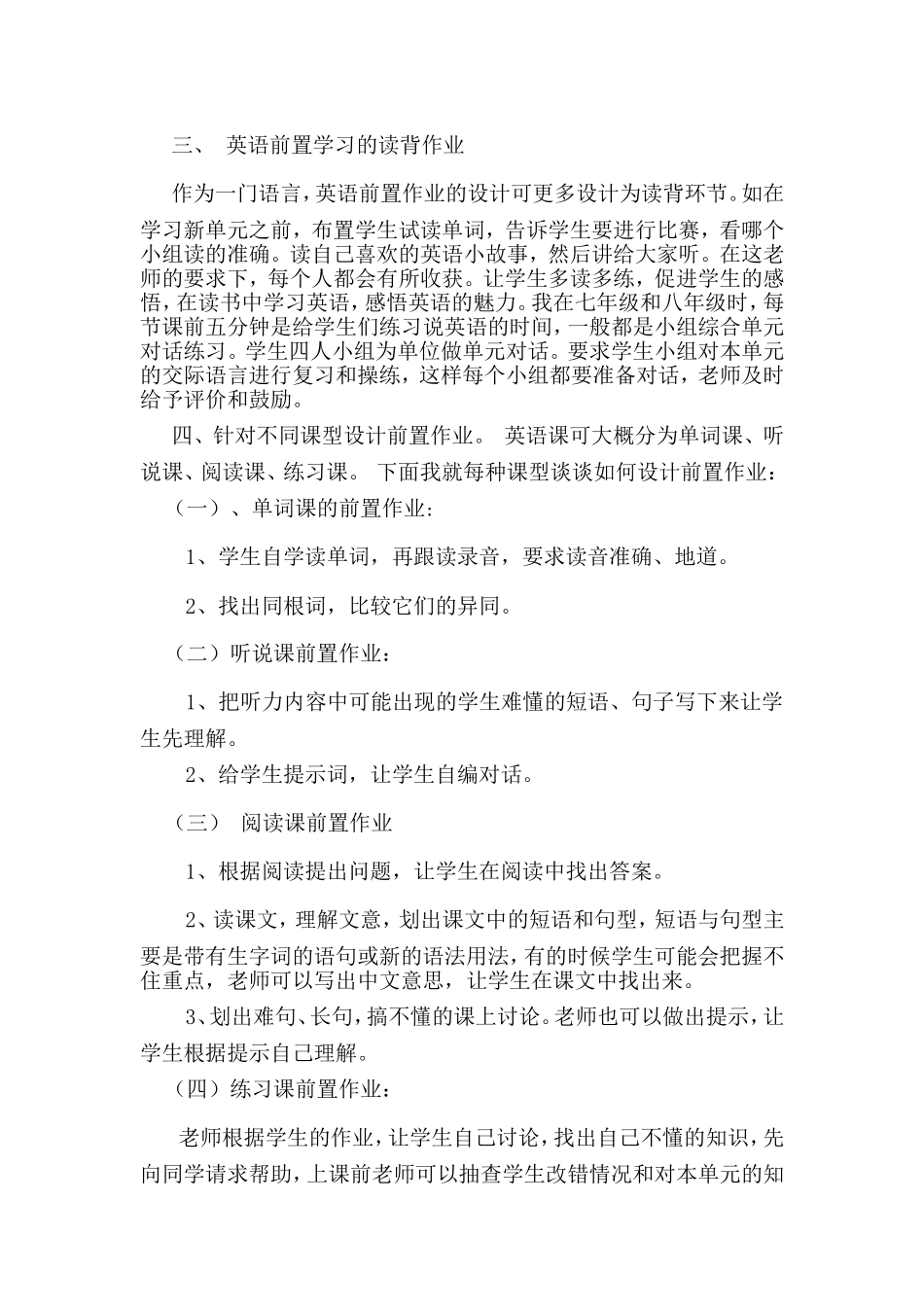 英语生本课堂前置作业的探讨_第2页