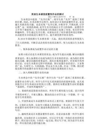 英语生本课堂前置作业的探讨