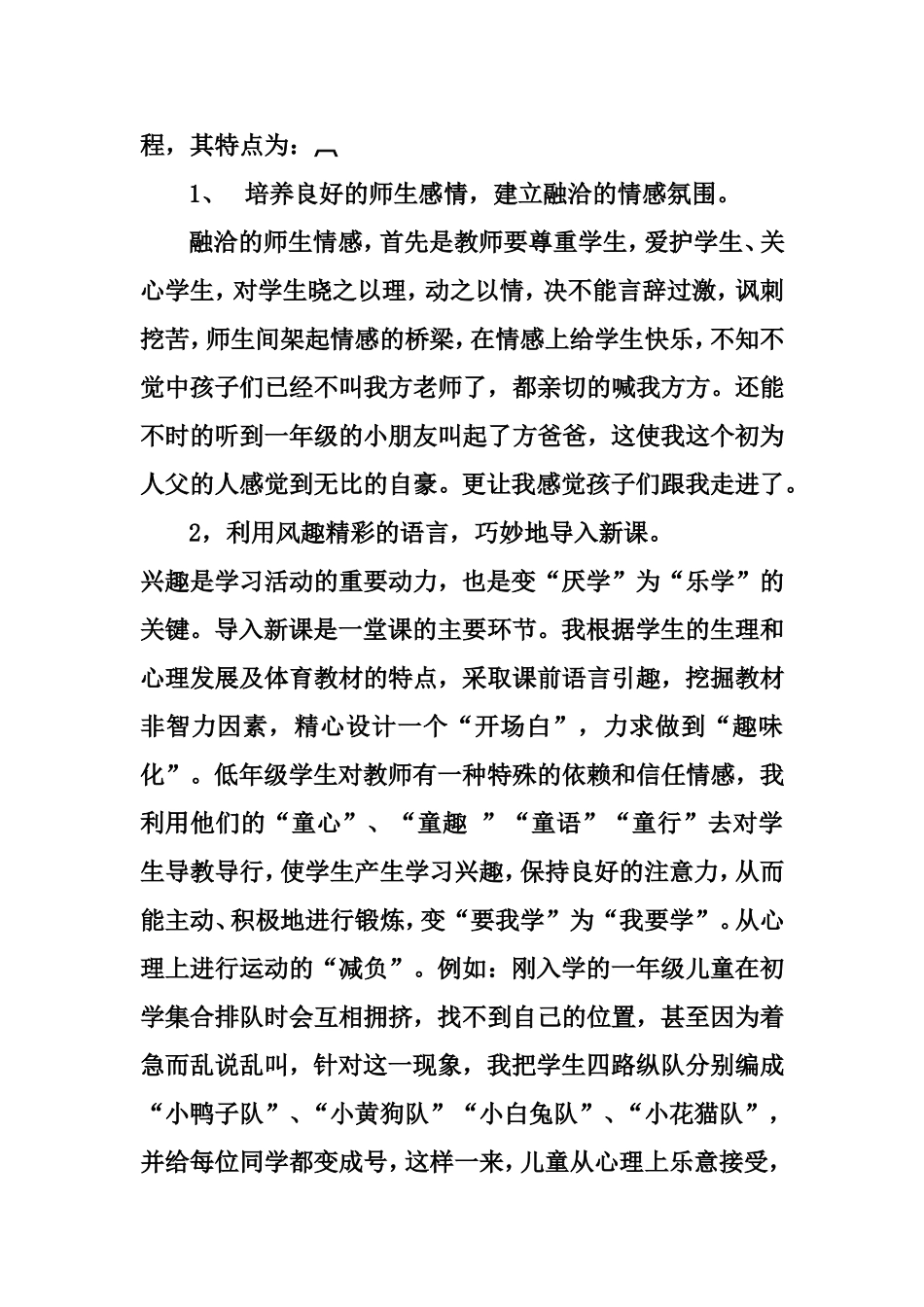 体育的快乐与游戏_第2页