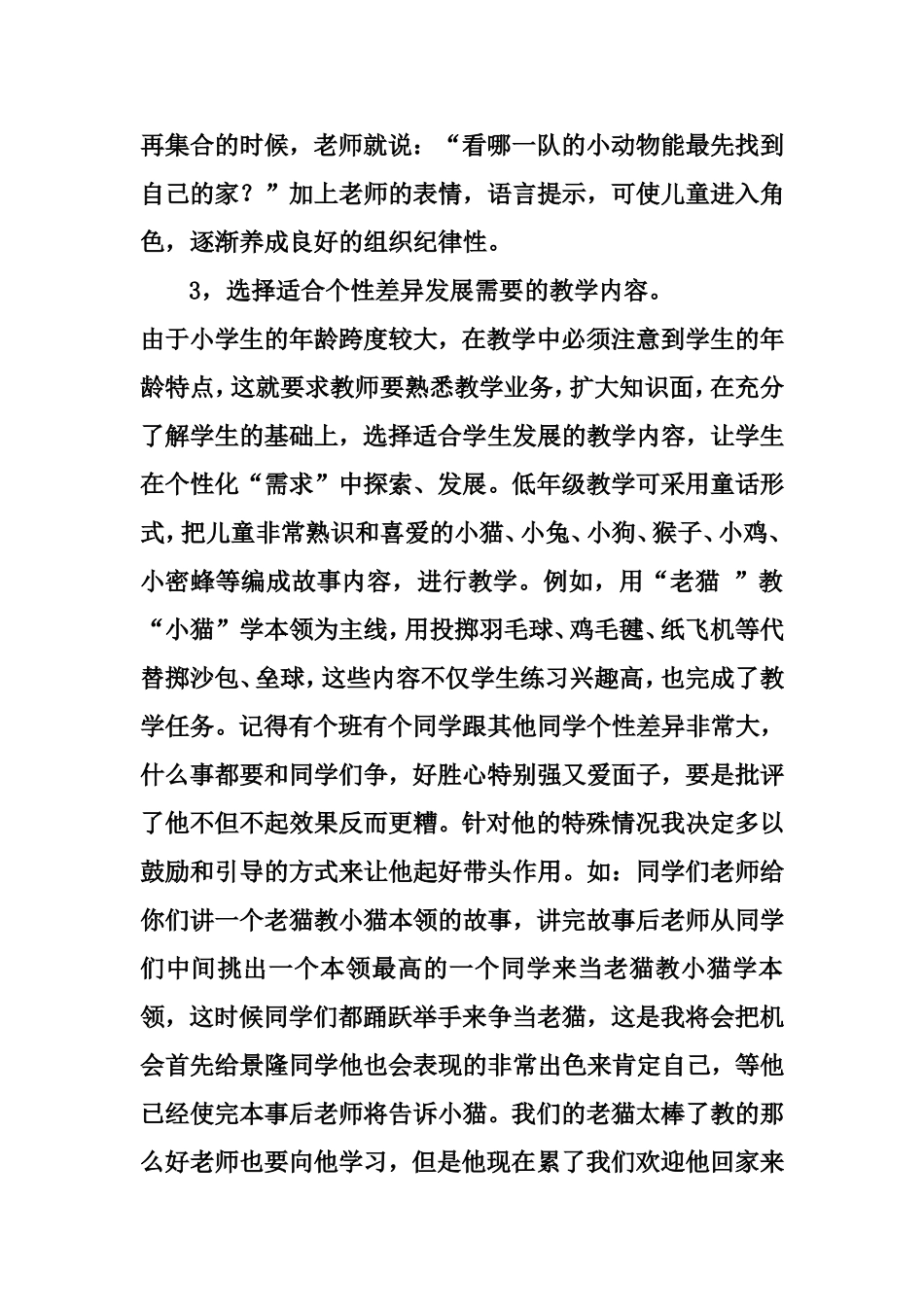 体育的快乐与游戏_第3页