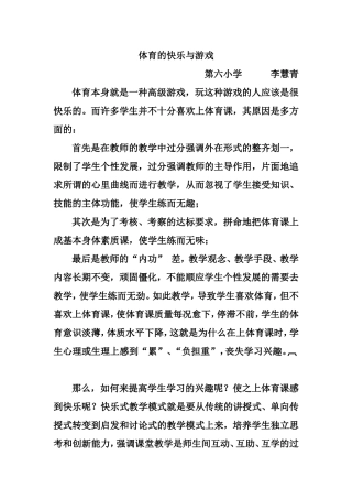体育的快乐与游戏