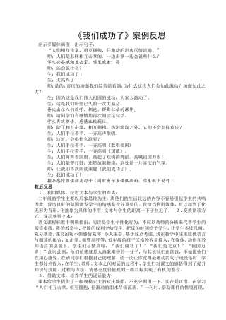我们成功了案例反思