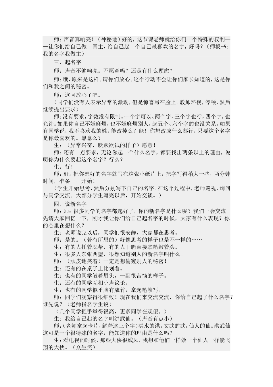 《我的名字我做主》_第2页