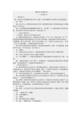 《我的名字我做主》