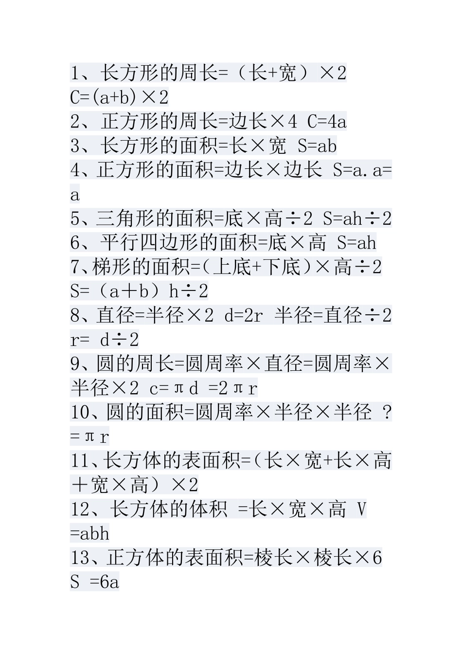 小学数学公式大全_第1页