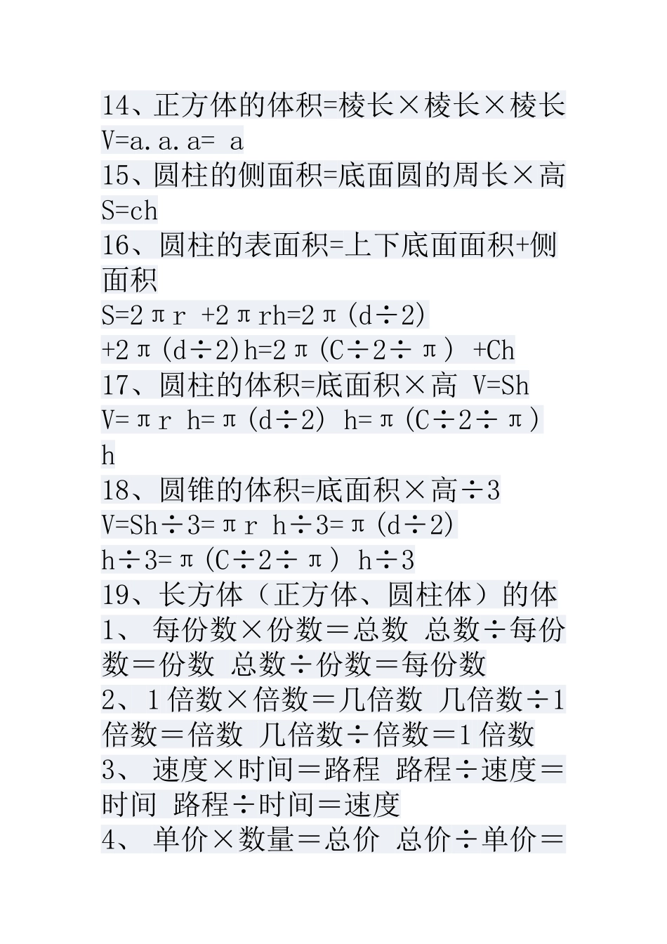 小学数学公式大全_第2页