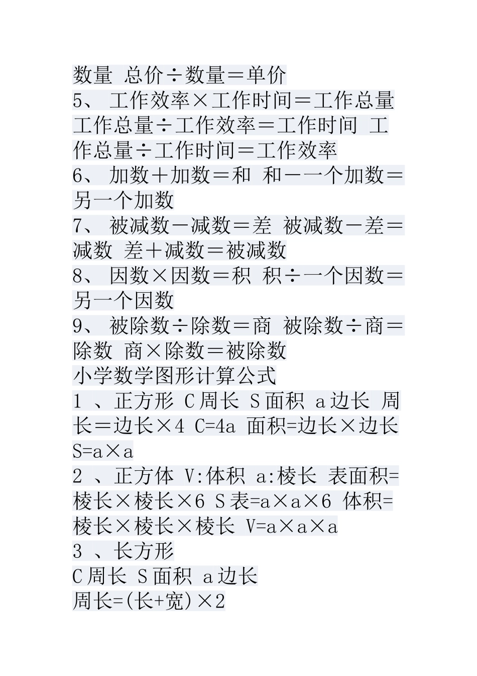 小学数学公式大全_第3页