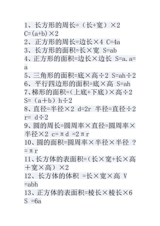 小学数学公式大全