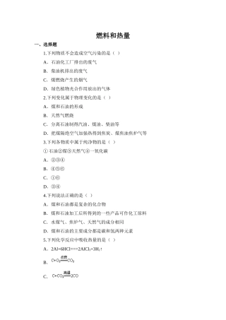 习题资源—燃料和热量