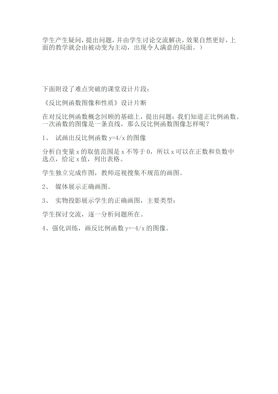 相似三角形的判定之教学反思_第2页