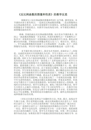 相似三角形的判定之教学反思