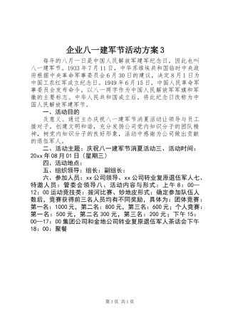 企业八一建军节活动方案3