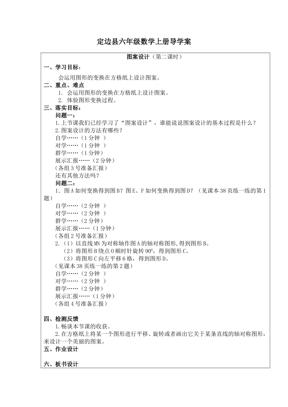 图案设计第二课时_第1页