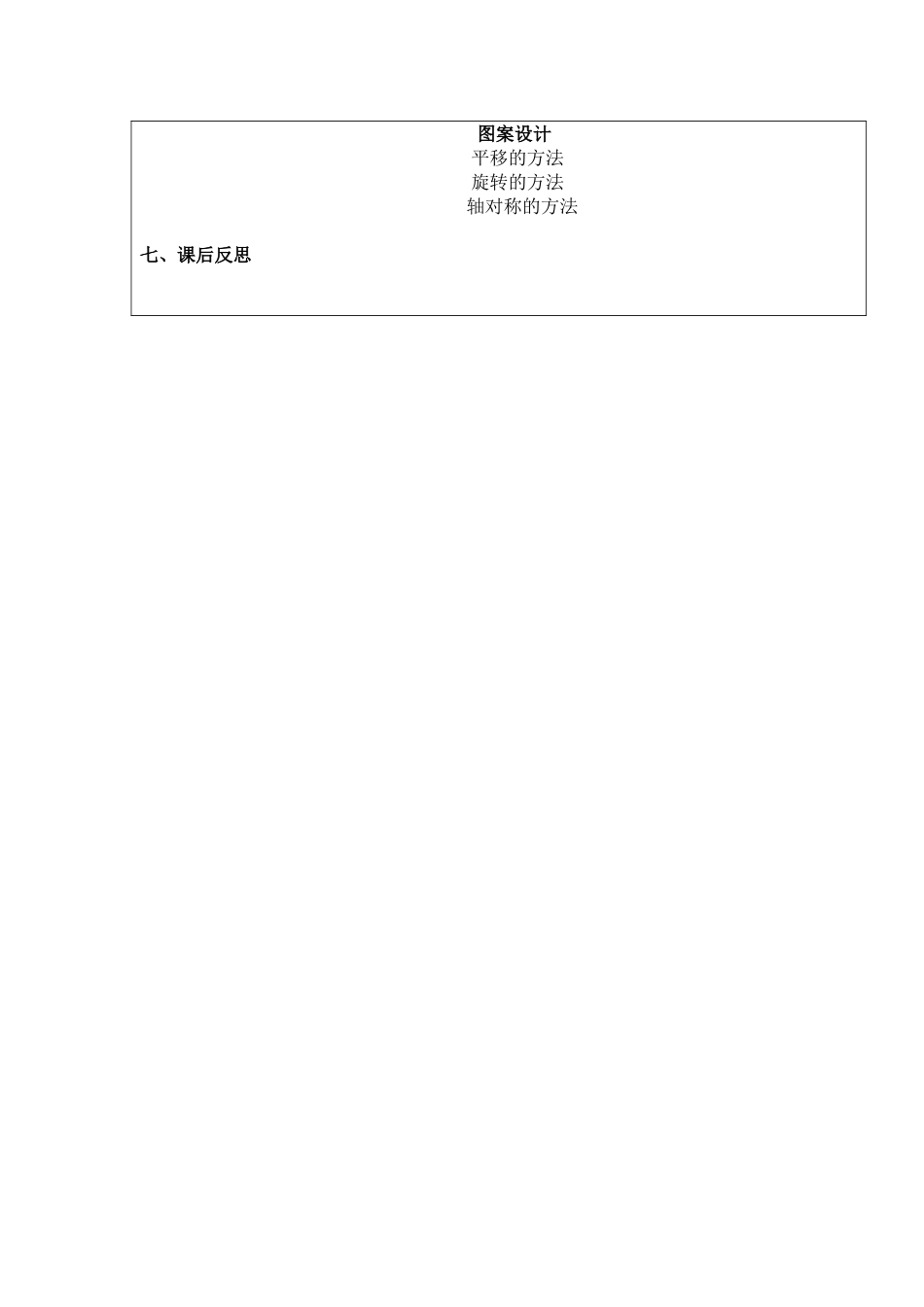 图案设计第二课时_第2页