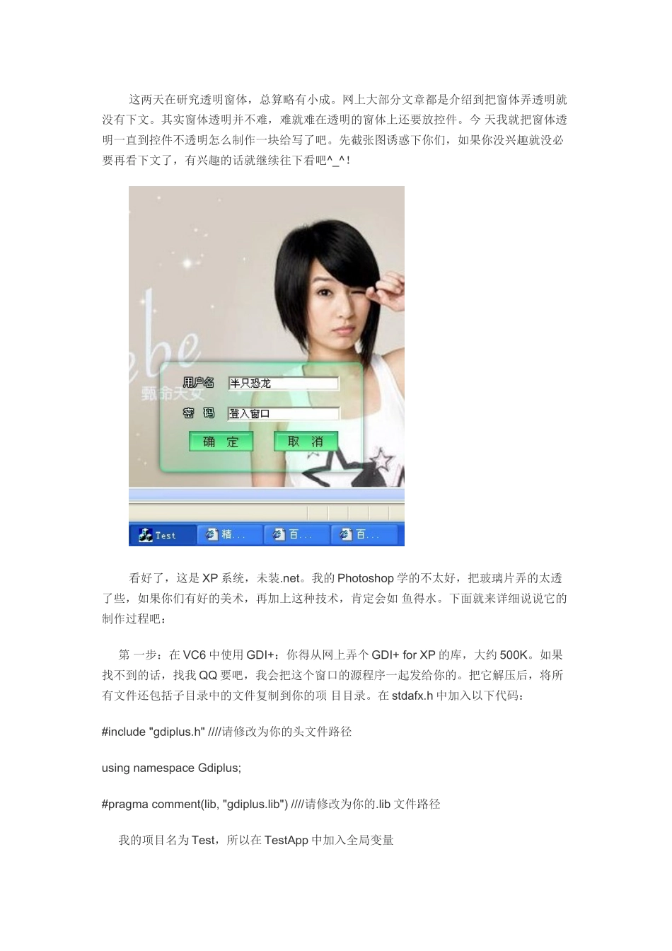 PNG透明窗体全攻略(控件不透明)vc++程序指导_第1页
