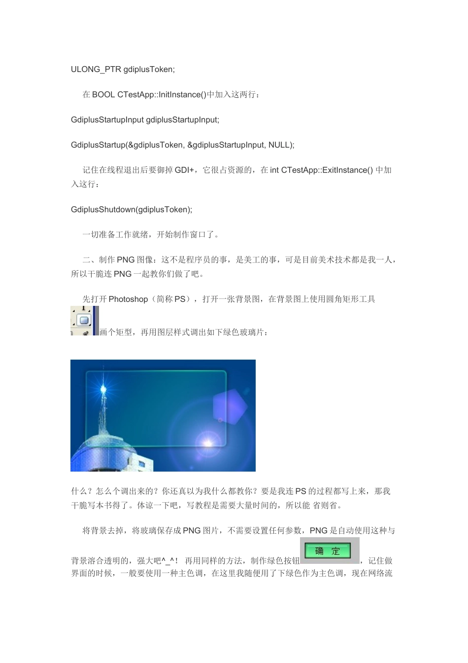 PNG透明窗体全攻略(控件不透明)vc++程序指导_第2页
