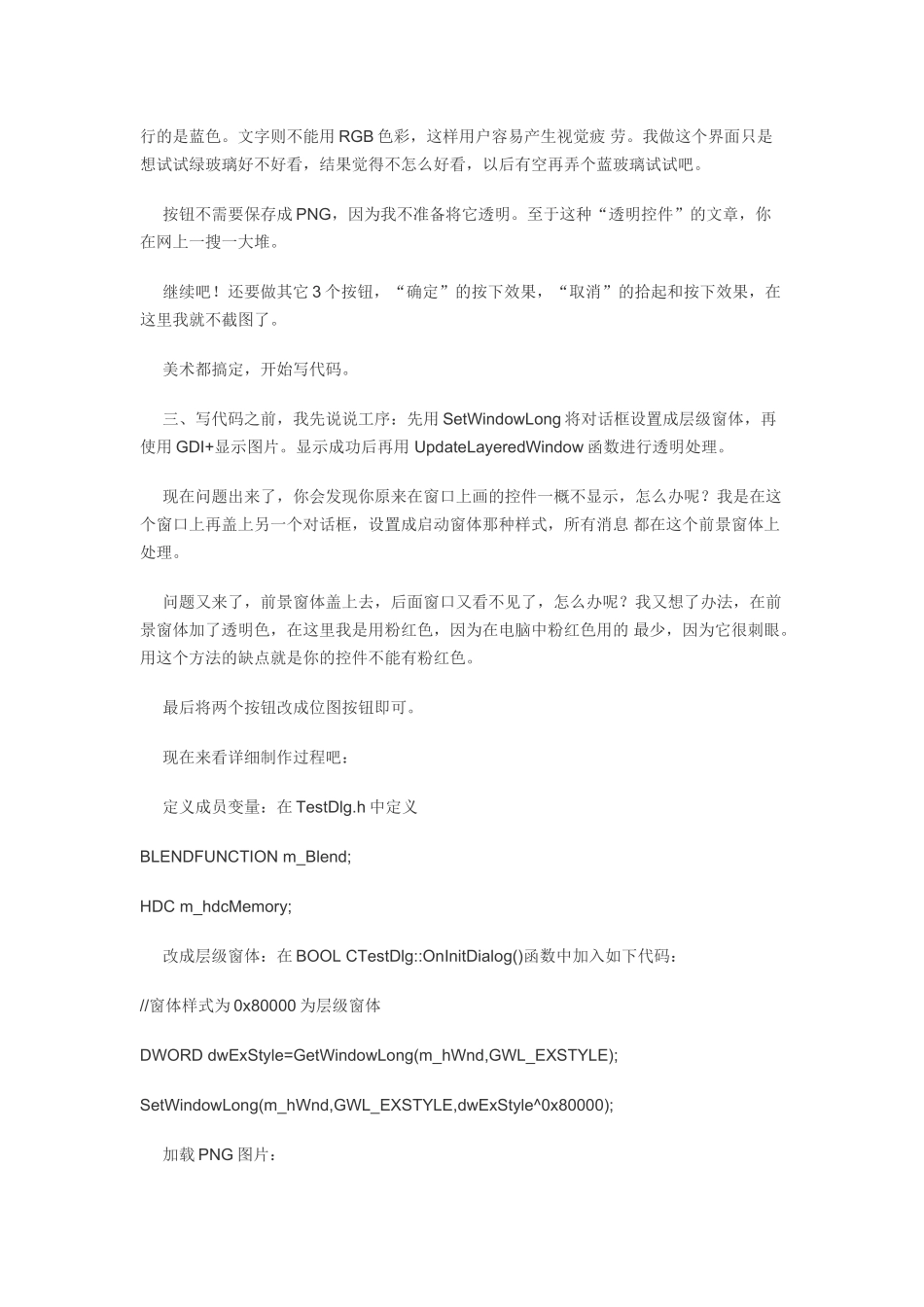 PNG透明窗体全攻略(控件不透明)vc++程序指导_第3页