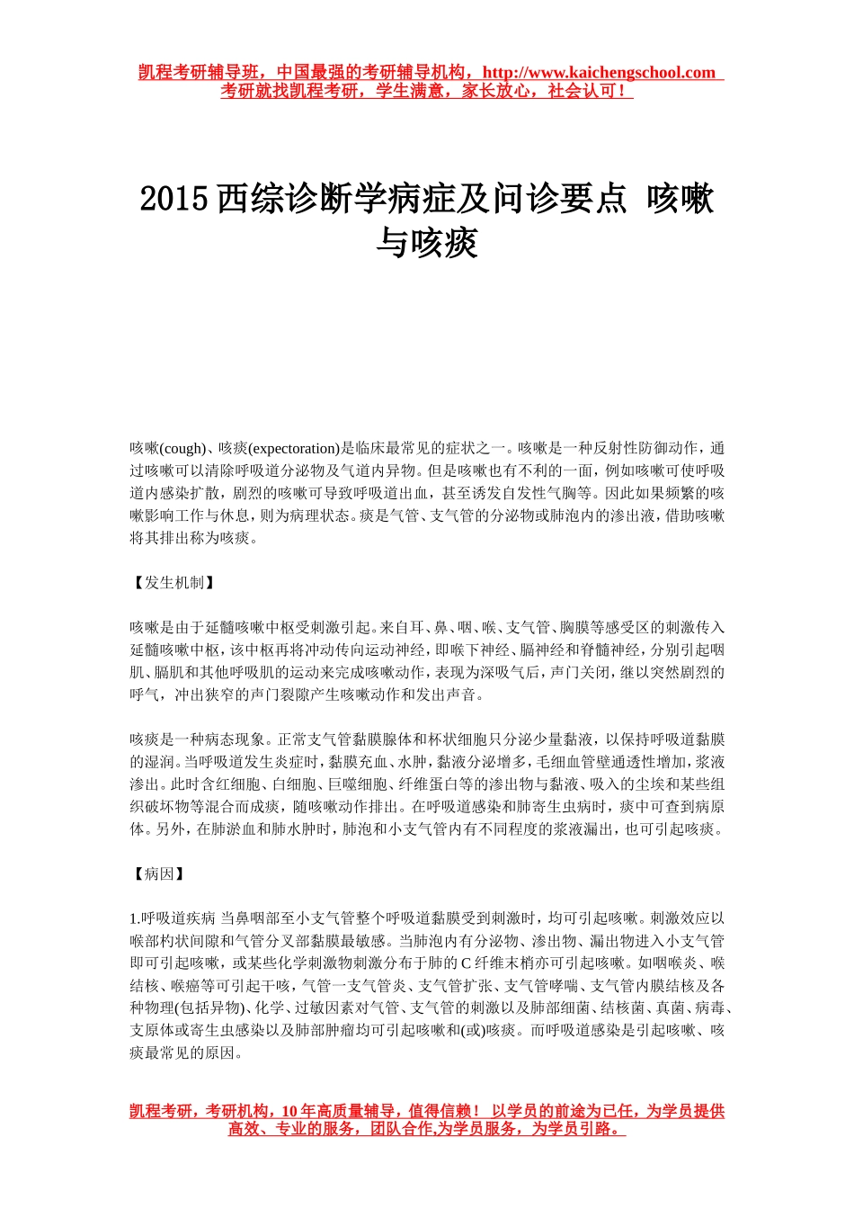 2015西综诊断学病症及问诊要点 咳嗽与咳痰_第1页