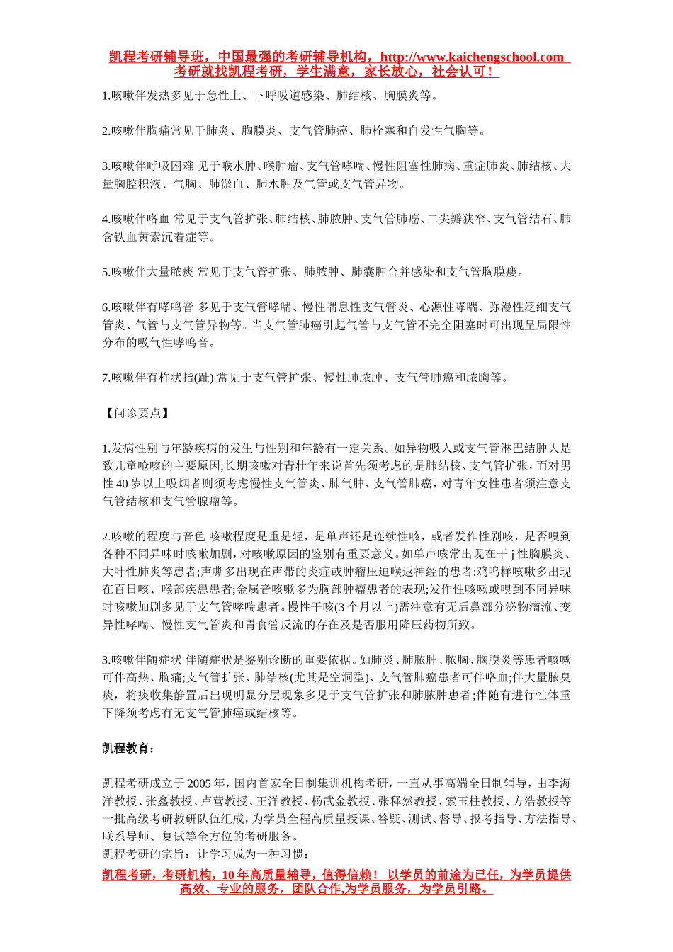 2015西综诊断学病症及问诊要点 咳嗽与咳痰_第3页