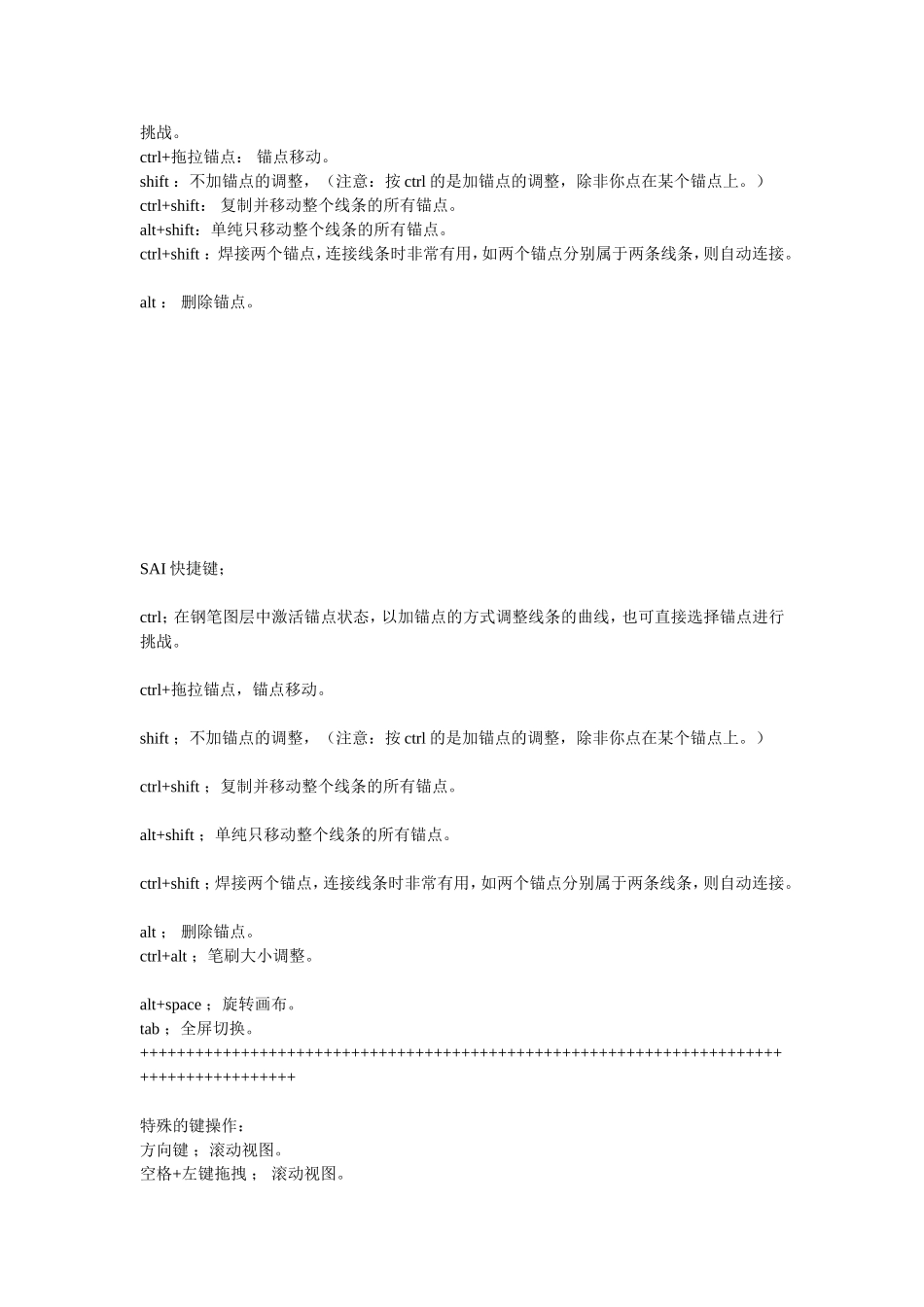 SAI好用快捷键大全~_第2页