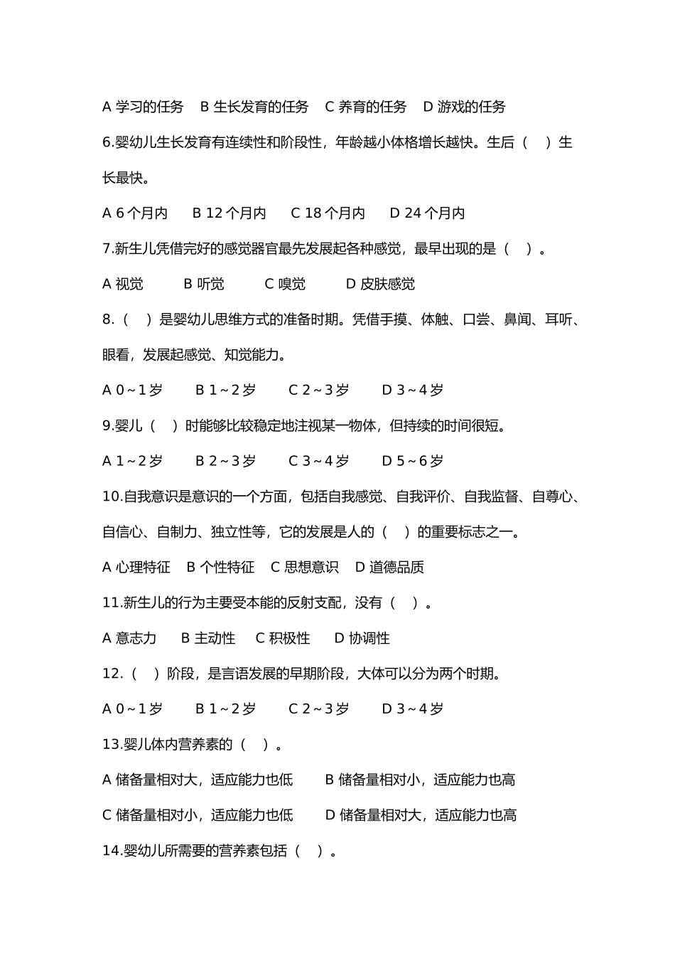 2016年1月18日育婴员高级理论知识试卷_第2页