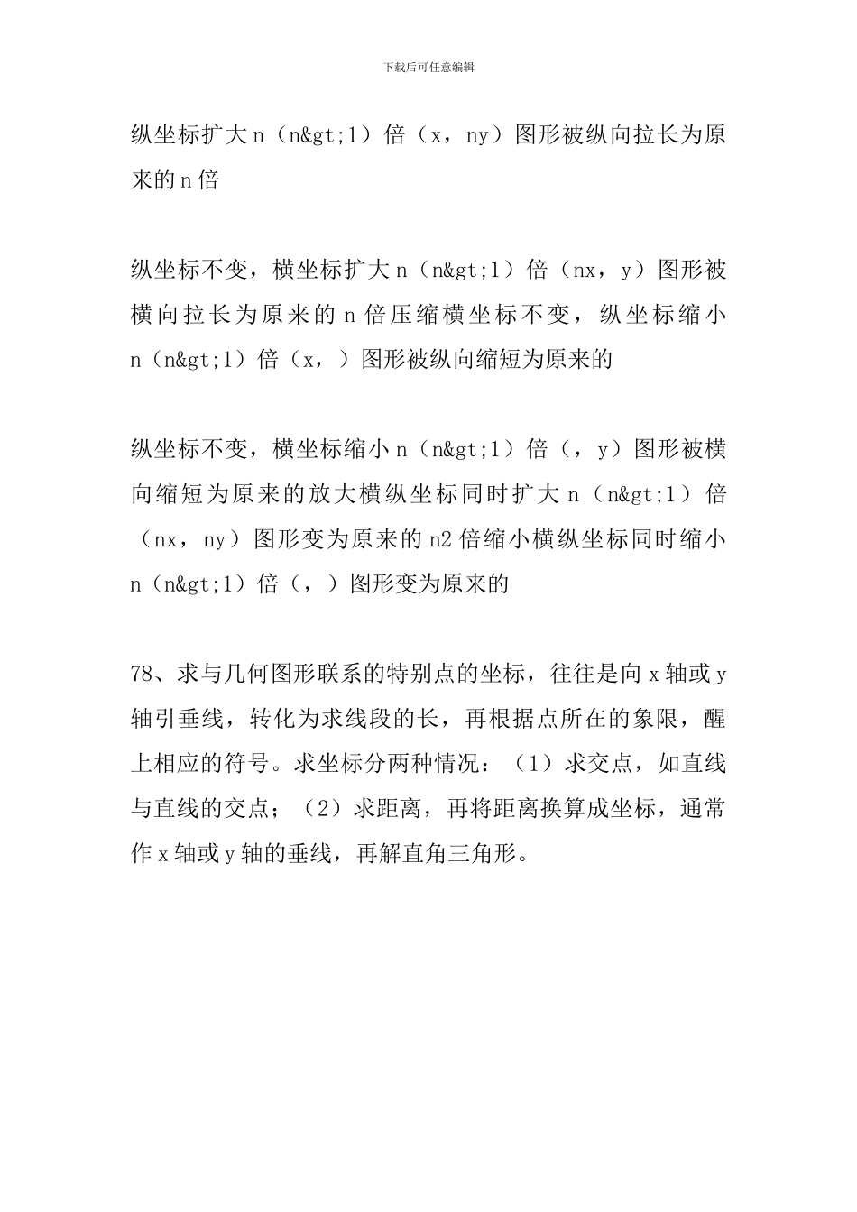 2024中考数学知识点：图形的变化_第2页