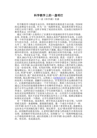 科学教学上的一盏明灯