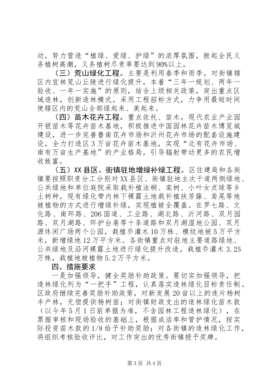 XX年全区造林绿化工作意见_第3页