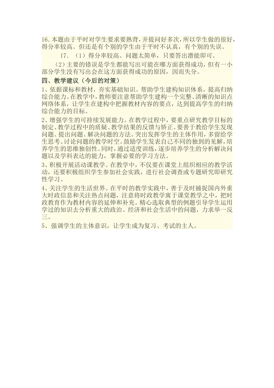 思想品德试卷分析_第2页