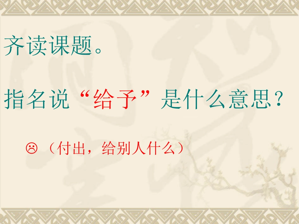 给予是快乐的PPT_第2页