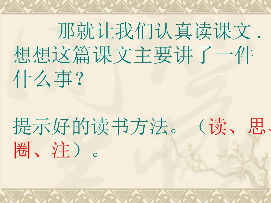 给予是快乐的PPT_第3页