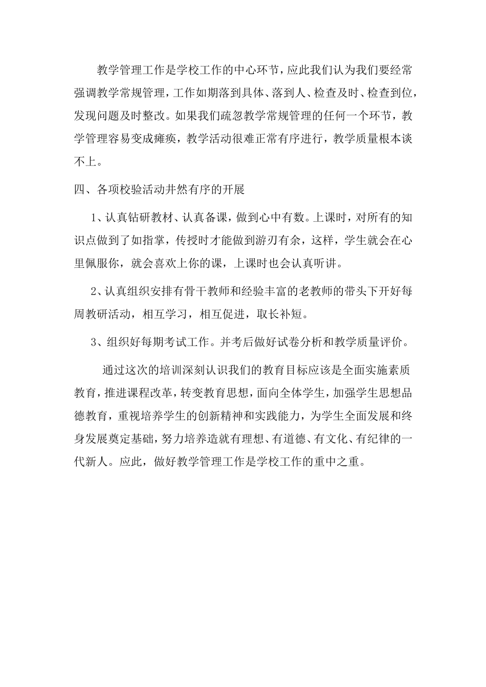 双常规体会 (2)_第2页