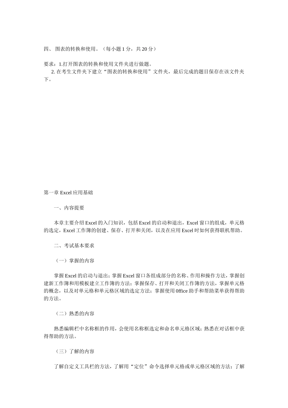 EXCEL技能考核方案_第3页