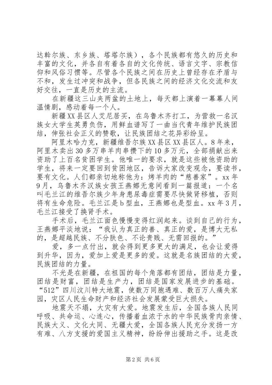XX年民族团结进步年心得体会_第2页