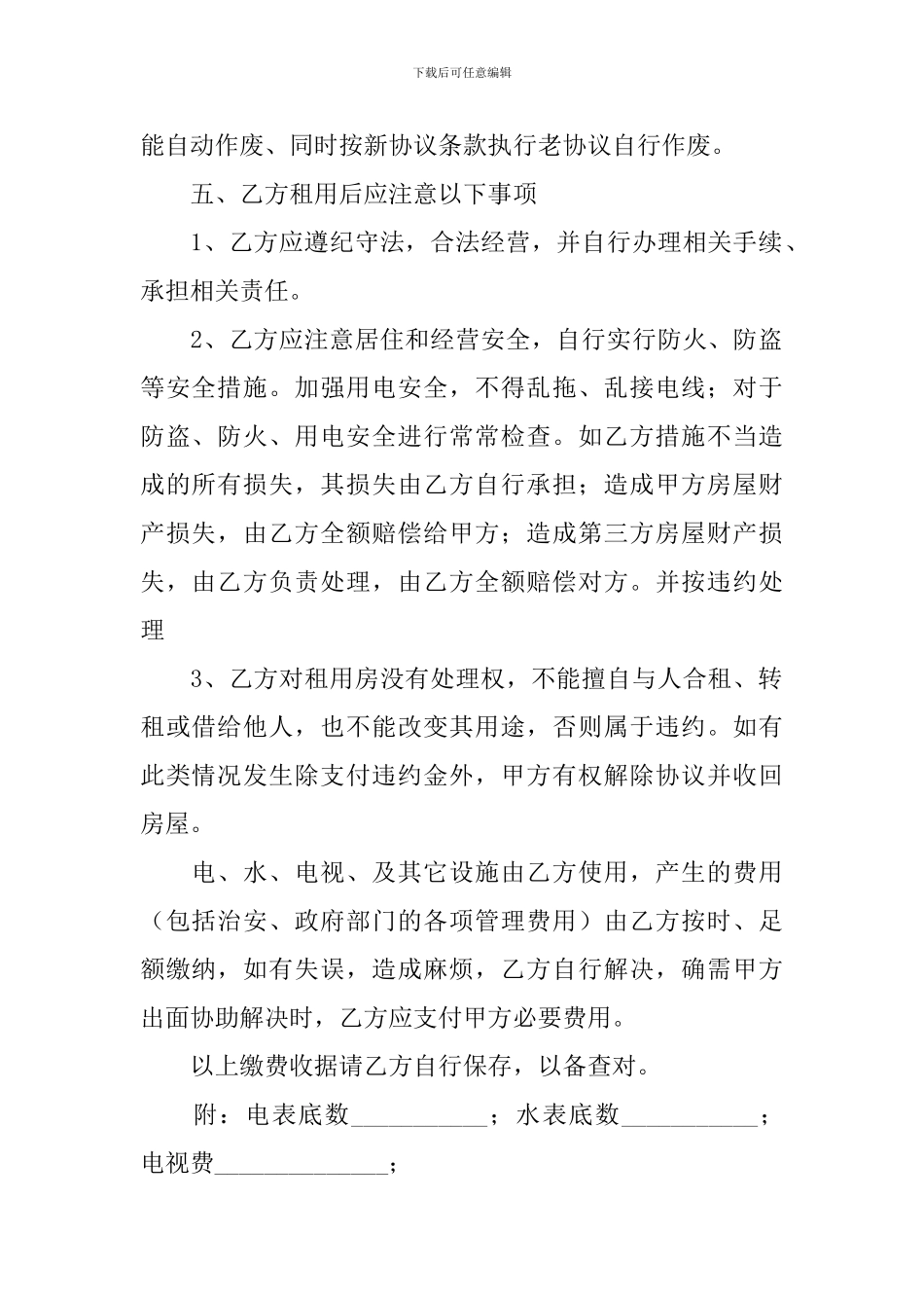 简单出租房合同协议书怎么写_第2页