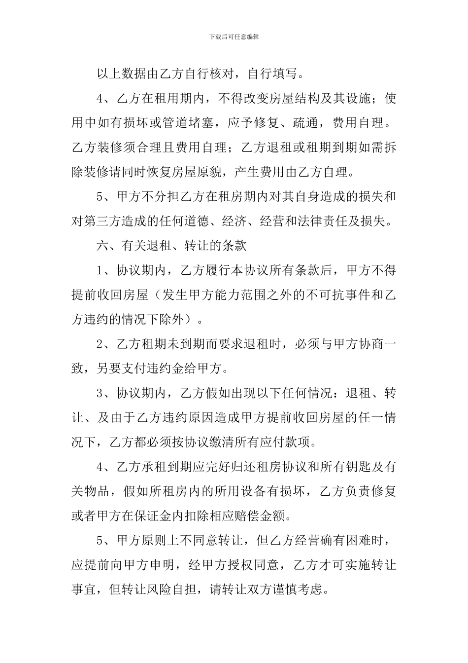 简单出租房合同协议书怎么写_第3页