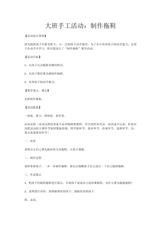 大班手工活动：制作拖鞋