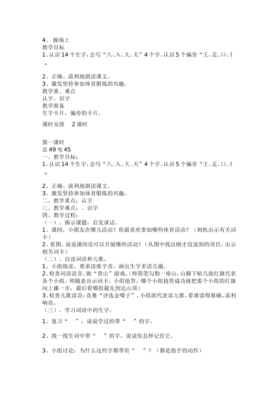 《操场上》教案_第1页