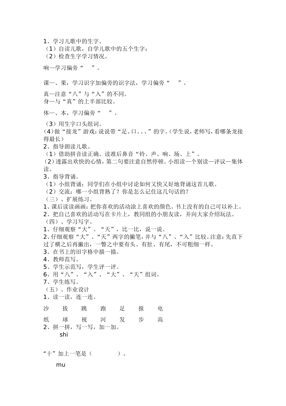 《操场上》教案_第3页