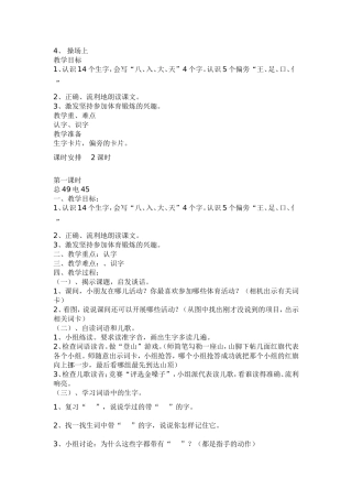 《操场上》教案