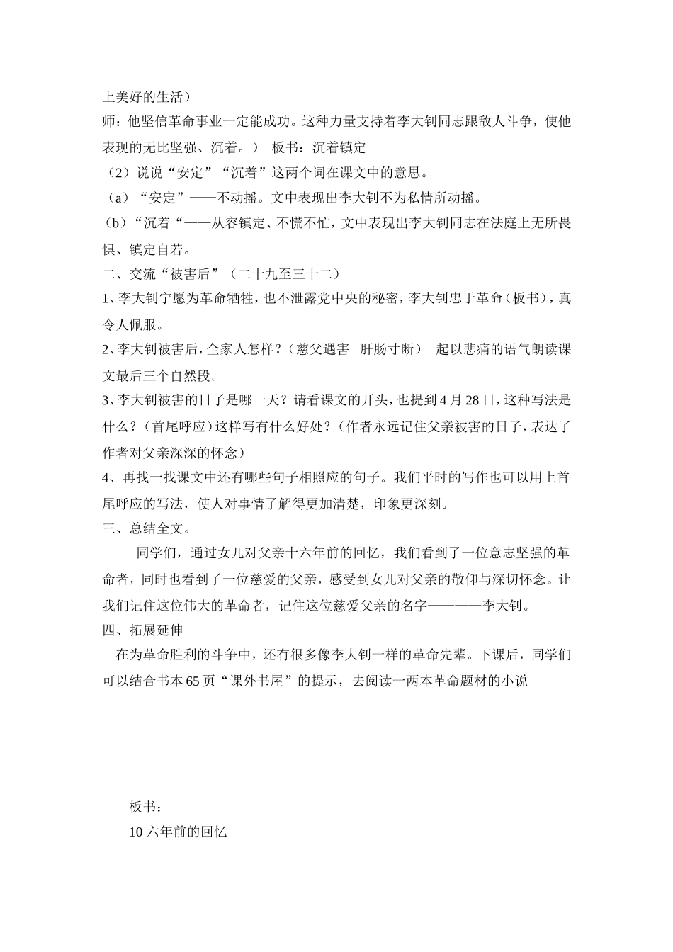十六年前的回忆第二课时_第2页
