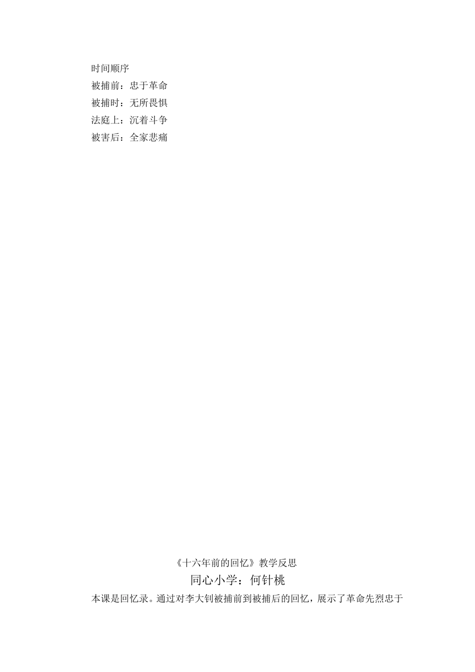十六年前的回忆第二课时_第3页