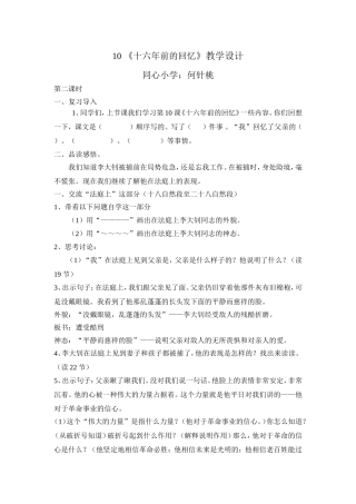 十六年前的回忆第二课时